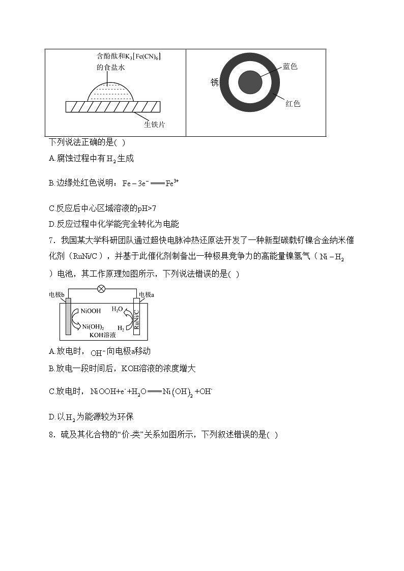 广东省揭阳市2024届高三下学期二模考试化学试卷(含答案)03