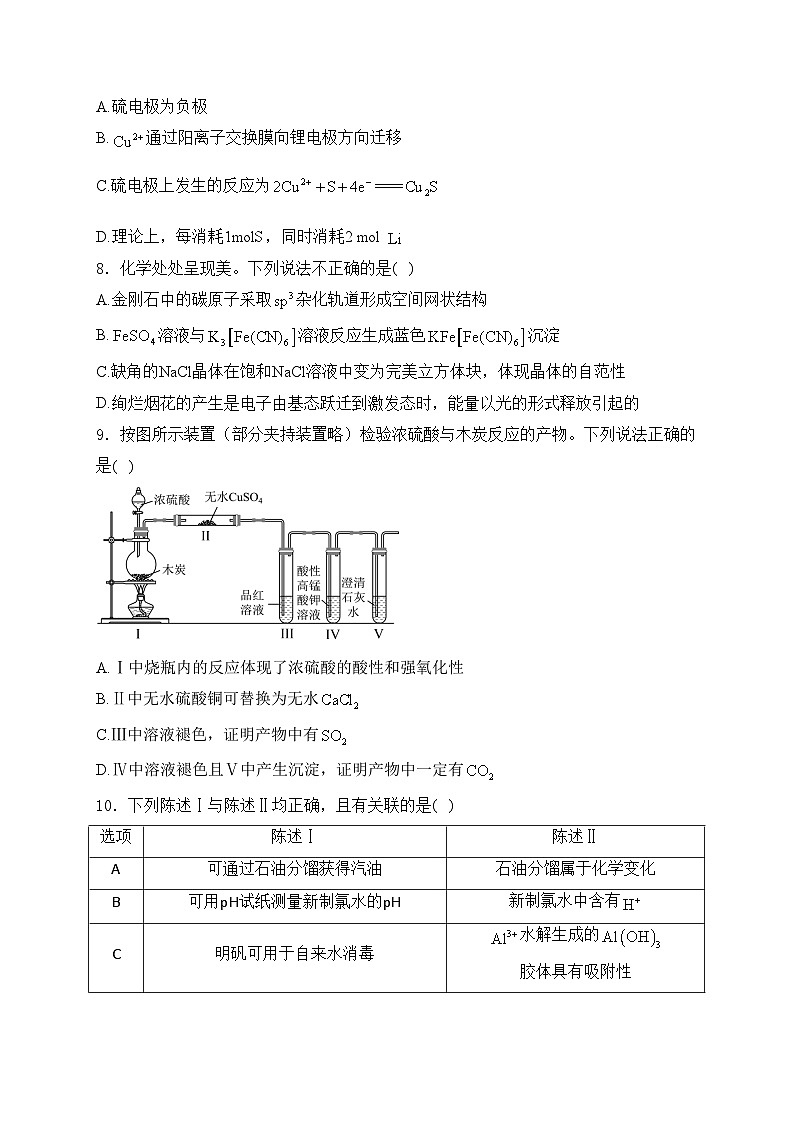 广东省深圳市2024届高三下学期一模考试化学试卷(含答案)03
