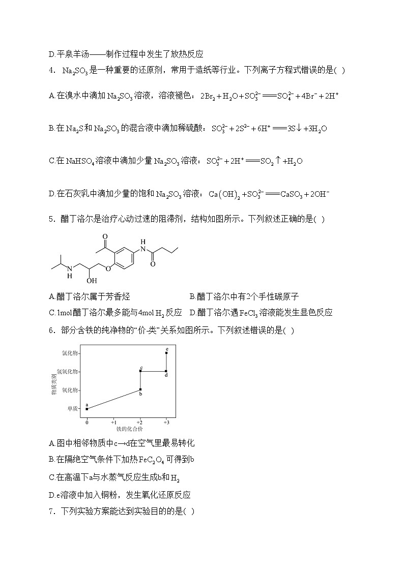 河北省保定市2024届高三下学期二模化学试卷(含答案)02