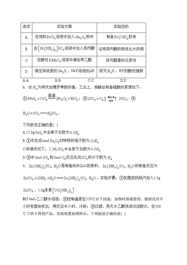 河北省保定市2024届高三下学期二模化学试卷(含答案)03
