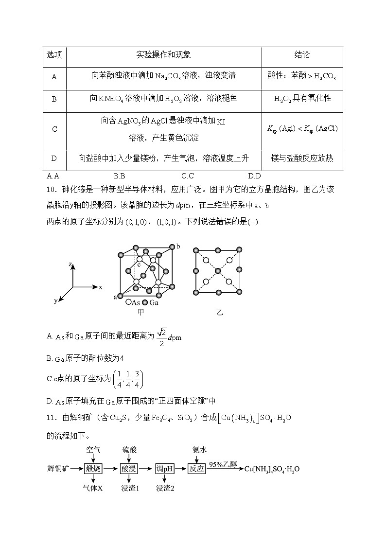 河北省唐山市2024届高三下学期二模考试化学试卷(含答案)第3页