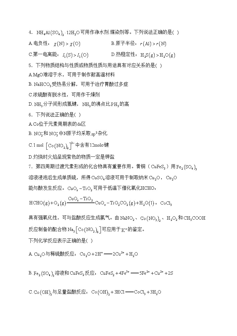 江苏省南通市2024届高三下学期第二次调研测试化学试卷(含答案)02