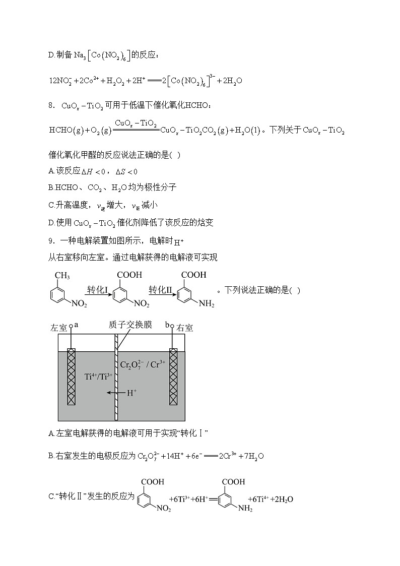 江苏省南通市2024届高三下学期第二次调研测试化学试卷(含答案)03