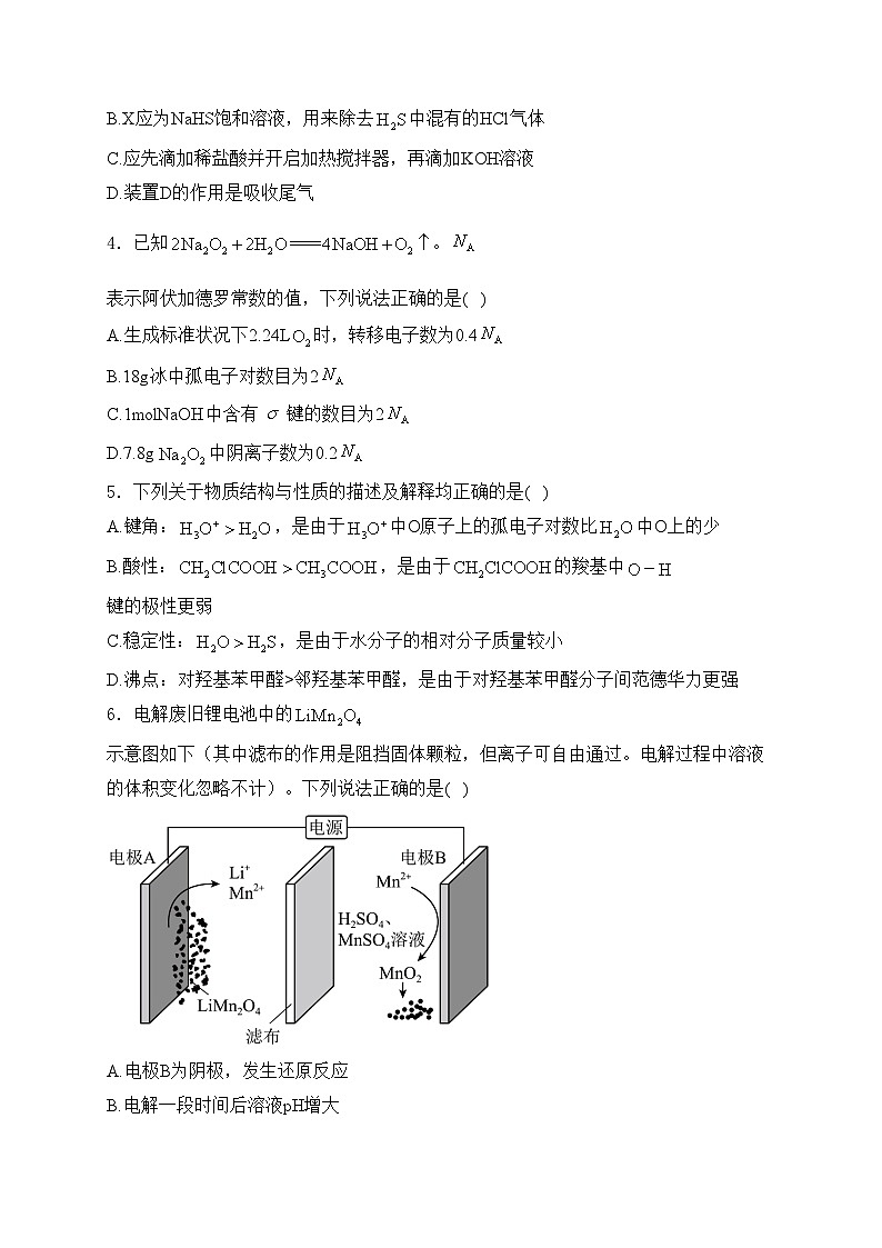 江西省重点中学2024届高三下学期第二次联考化学试卷(含答案)02