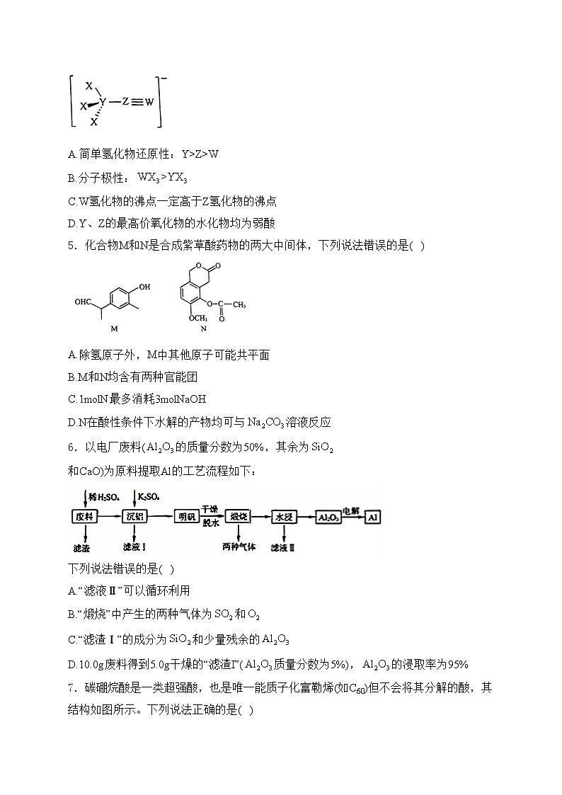 山东济南名校2024届高三下学期4月高考模拟考试（二模）化学试卷(含答案)02