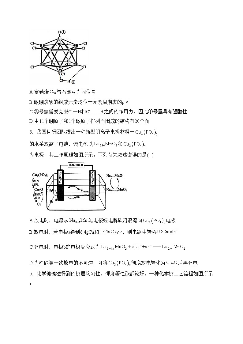 山东济南名校2024届高三下学期4月高考模拟考试（二模）化学试卷(含答案)03