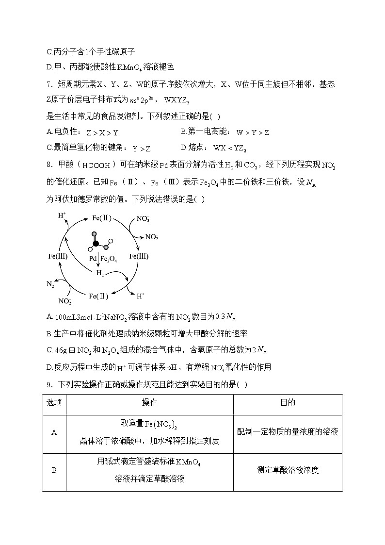 辽宁省辽阳市2024届高三下学期二模化学试卷(含答案)第3页