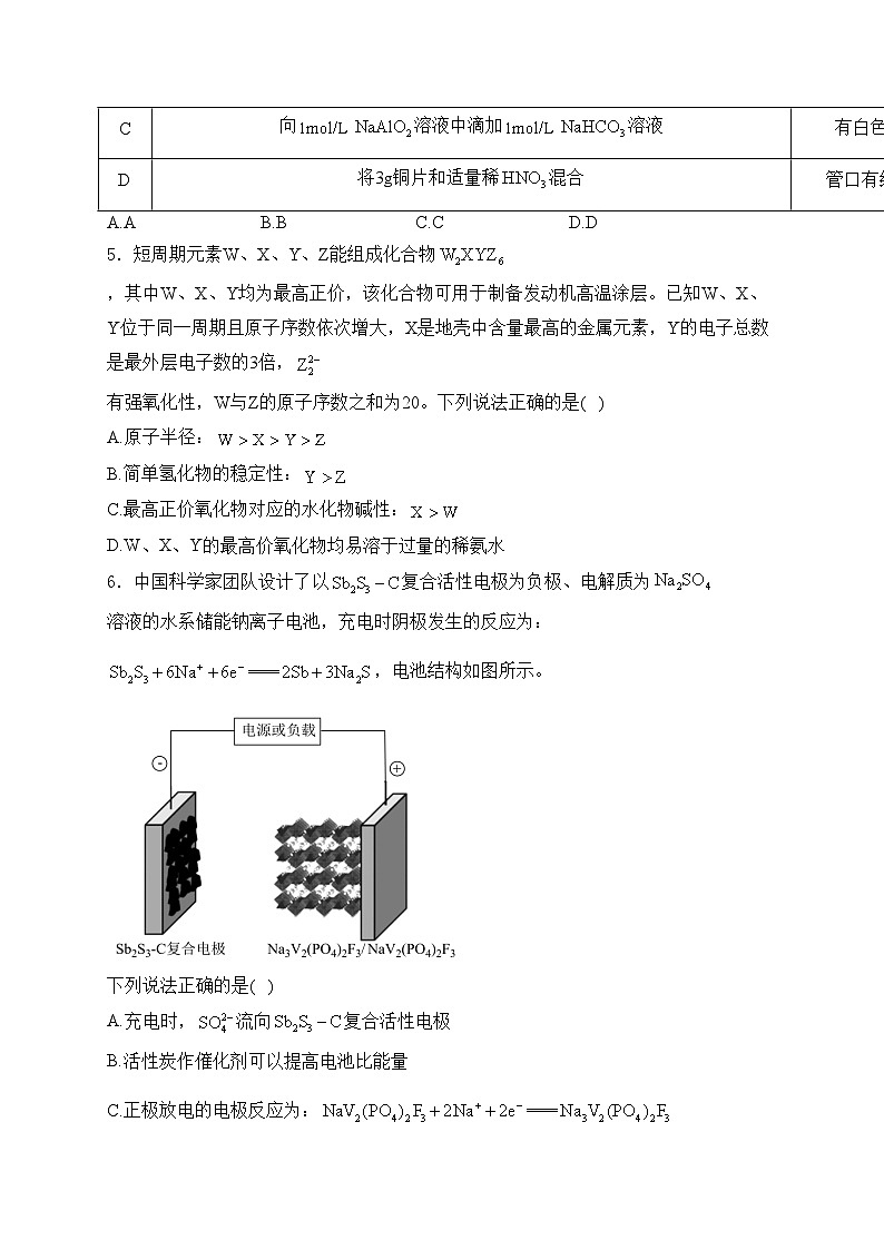 四川省眉山市2024届高三下学期第三次诊断考试化学试卷(含答案)02