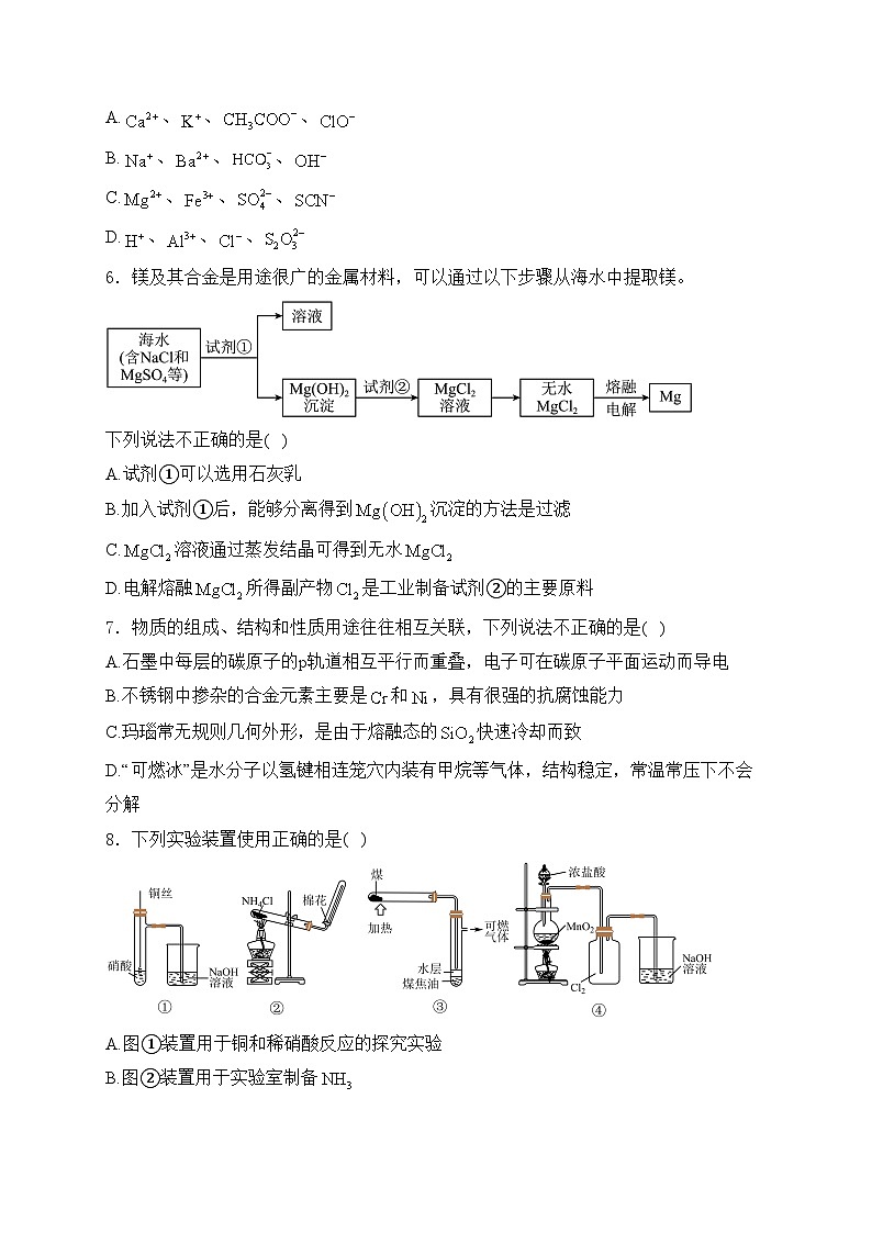 浙江省绍兴市2024届高三下学期4月适应性考试（二模）化学试卷(含答案)02