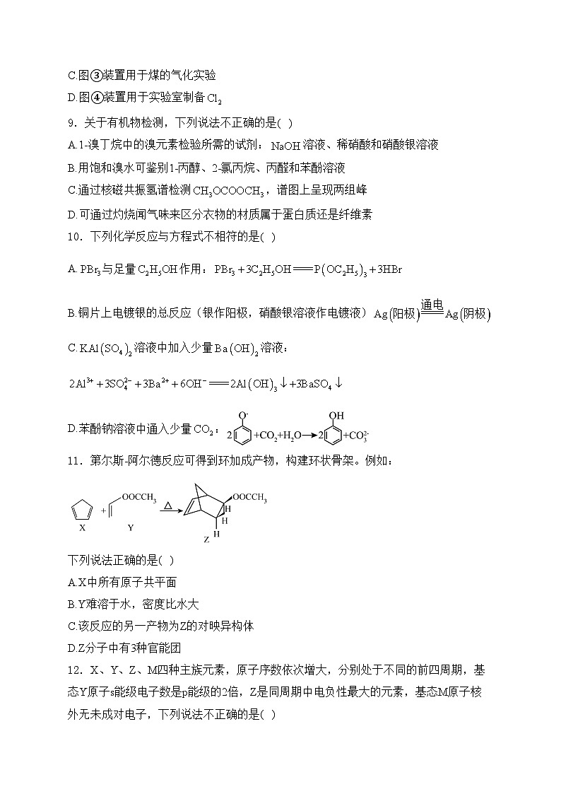 浙江省绍兴市2024届高三下学期4月适应性考试（二模）化学试卷(含答案)03