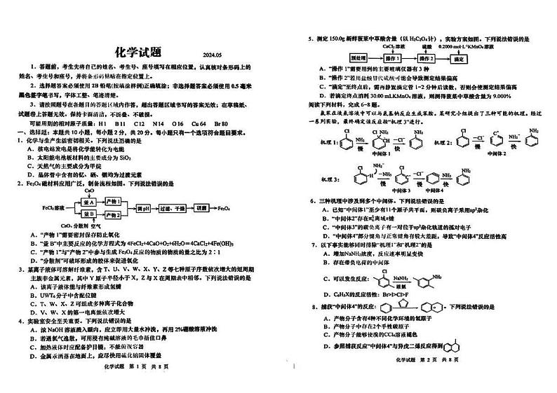 2024届山东省菏泽市高三下学期模拟预测（三）化学试题01