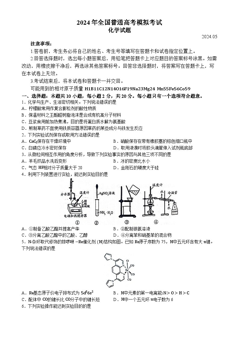 2024届山东省潍坊市四县联考高三下学期三模化学试题(无答案)01