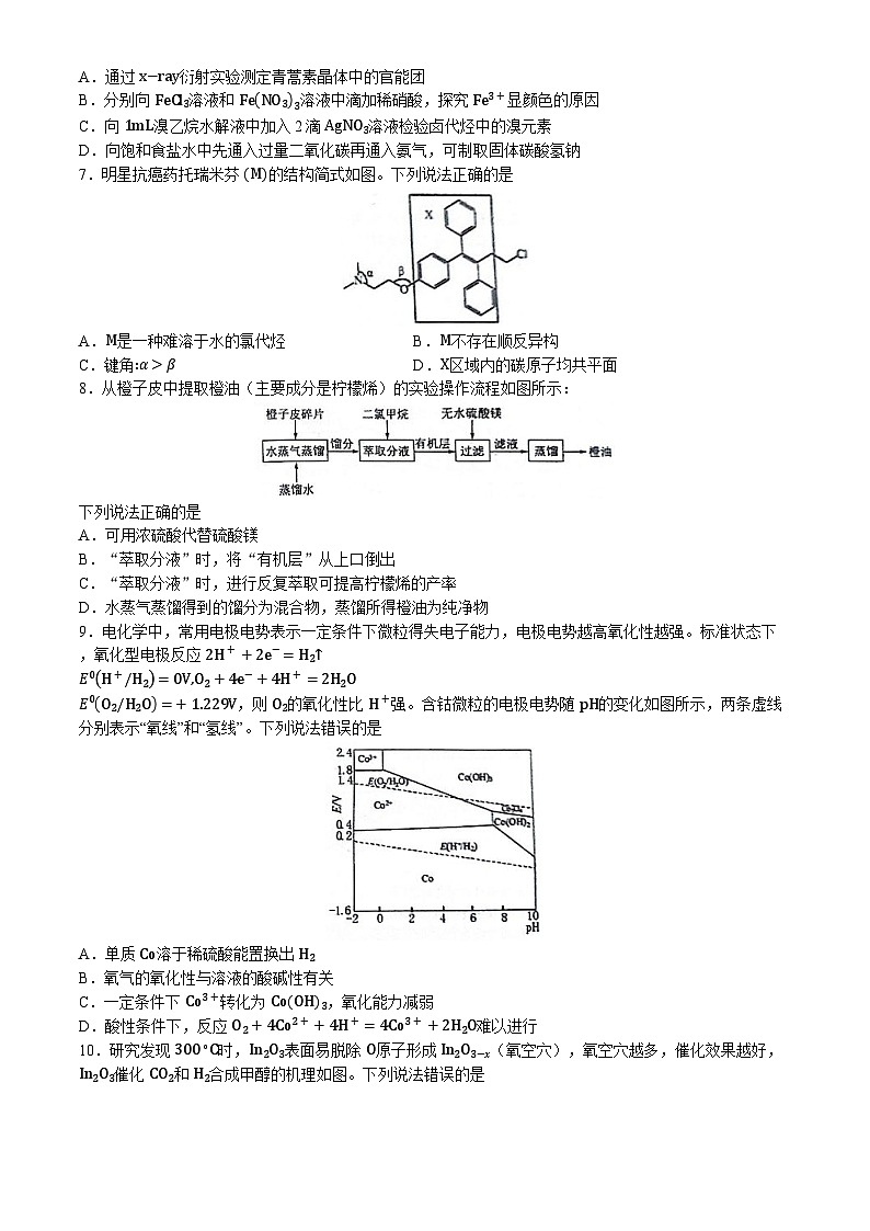 2024届山东省潍坊市四县联考高三下学期三模化学试题(无答案)02