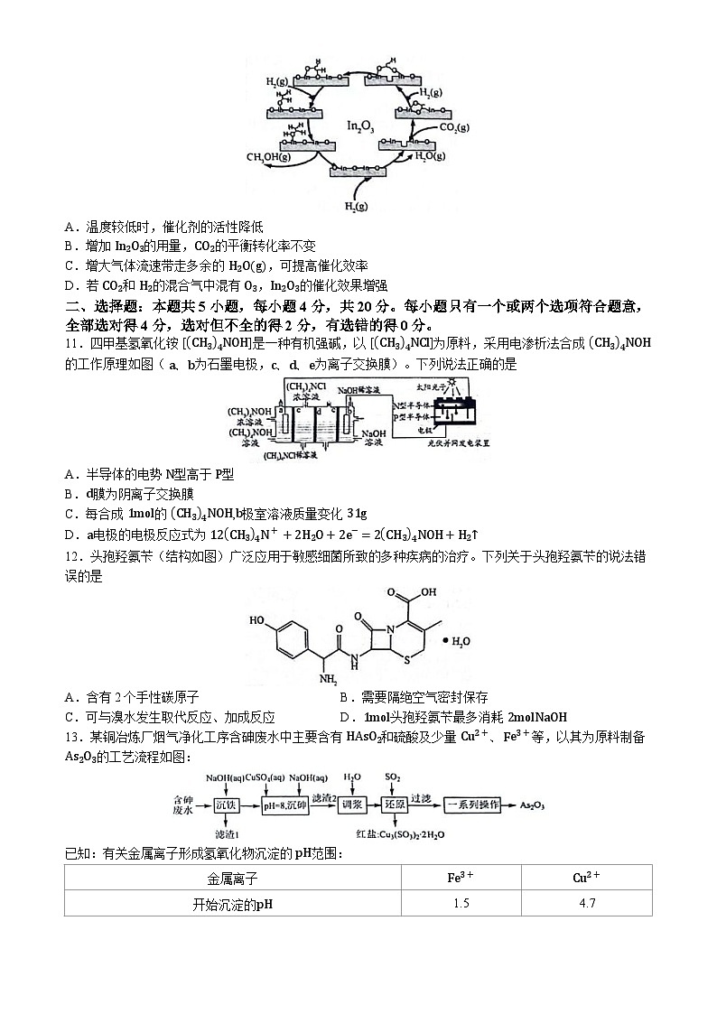 2024届山东省潍坊市四县联考高三下学期三模化学试题(无答案)03