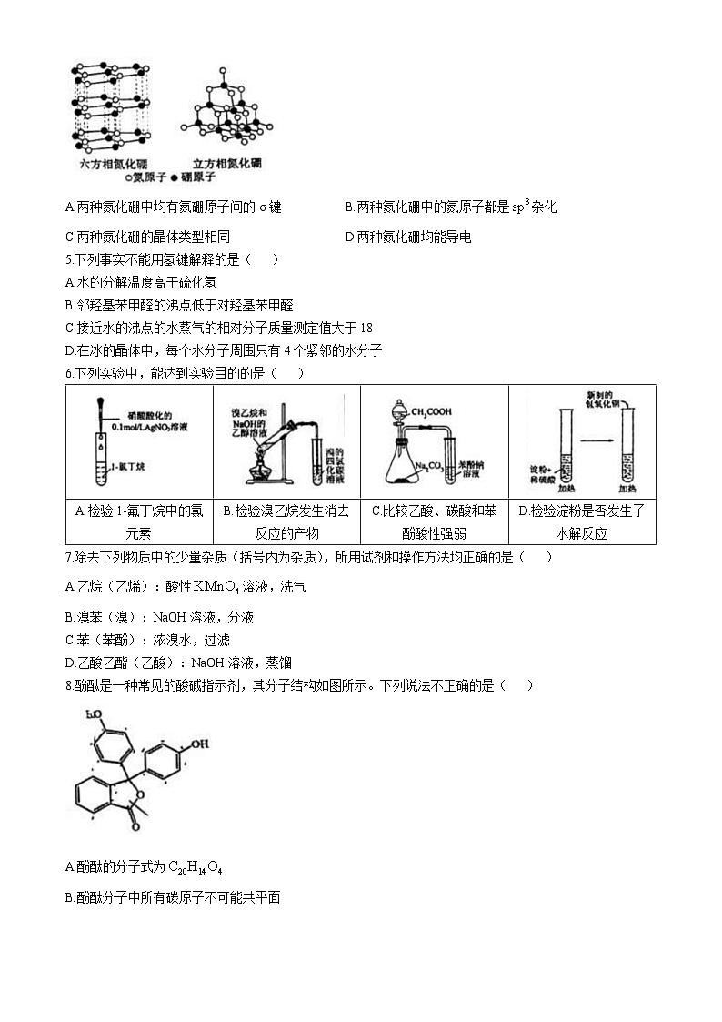 北京市第五中学2023-2024学年高二下学期期中考试化学试题(无答案)第2页