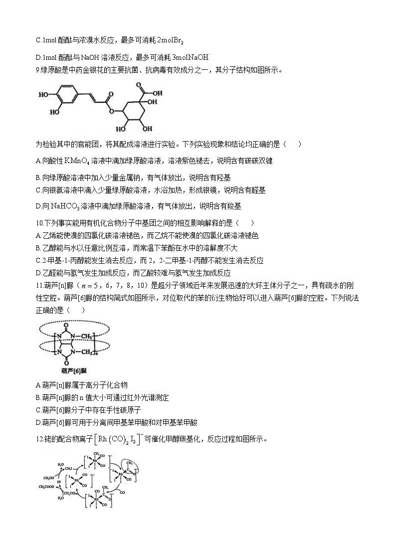 北京市第五中学2023-2024学年高二下学期期中考试化学试题(无答案)第3页