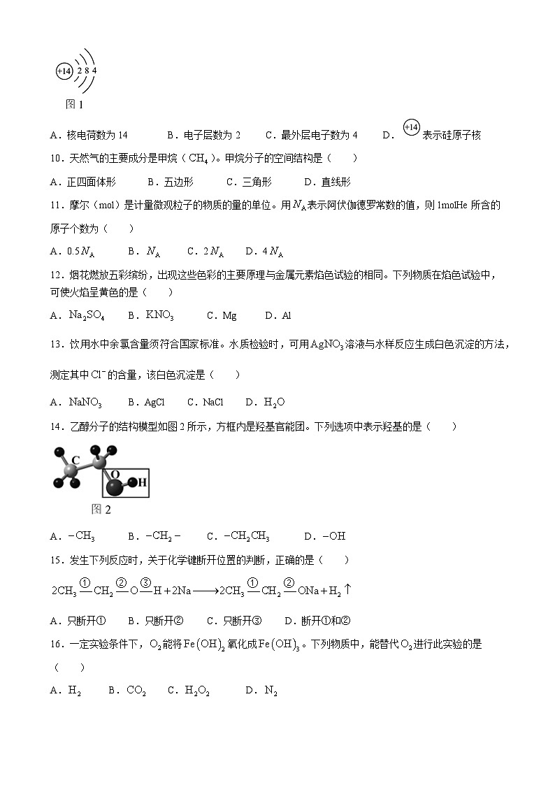 广西普通高中2022-2023学年高一下学期学业水平合格性考试化学试题(无答案)02