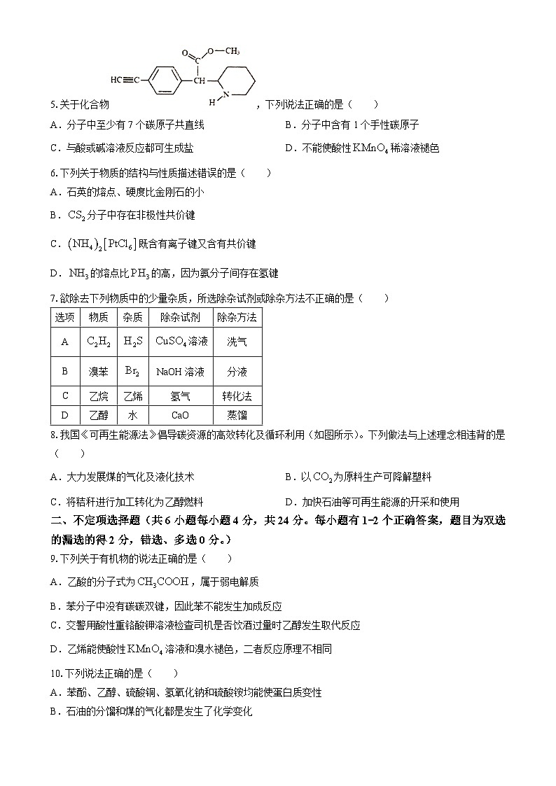 海南省农垦中学2023-2024学年高二下学期期中考试化学试题02