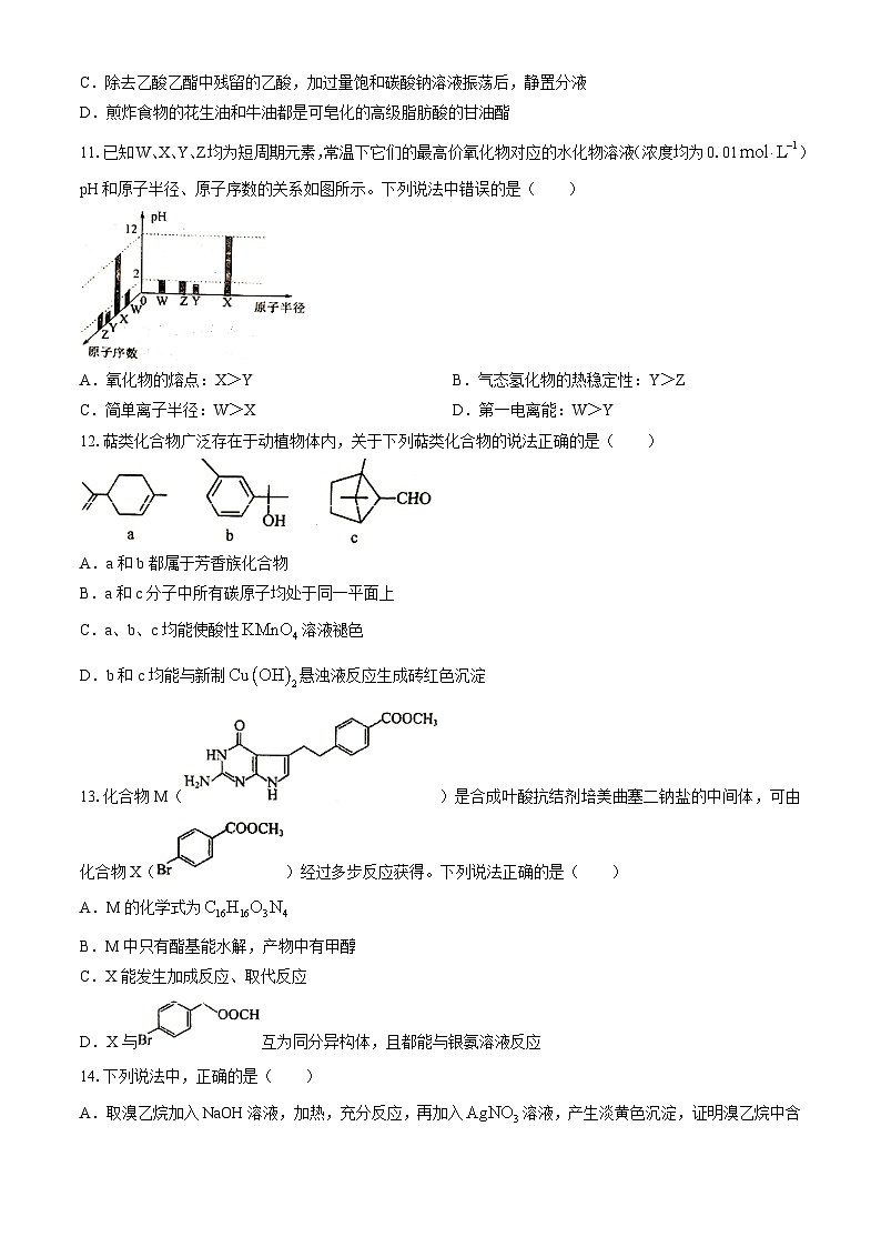 海南省农垦中学2023-2024学年高二下学期期中考试化学试题03