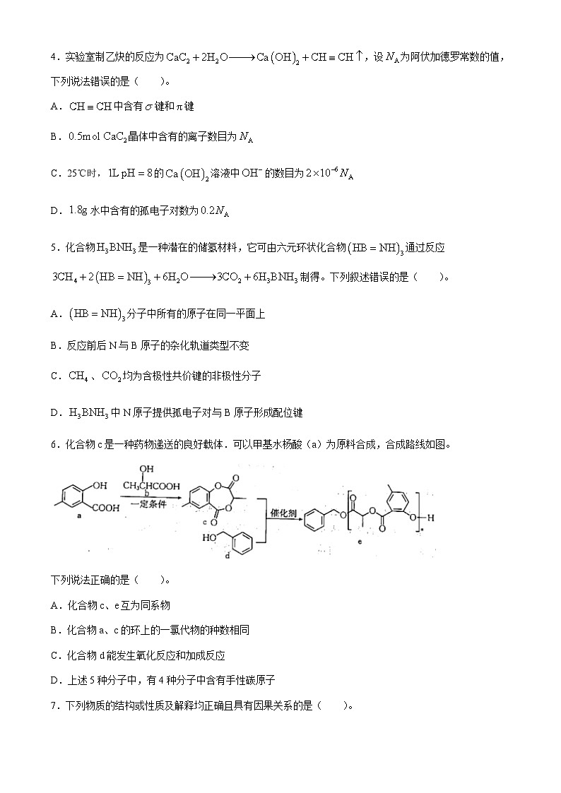 河北省秦皇岛市青龙满族自治县第一中学2023-2024学年高三下学期5月模拟考试化学试题02