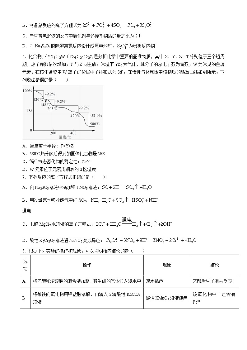 辽宁省沈阳市第二中学2024届高三下学期第四次模拟考试化学试卷(无答案)02