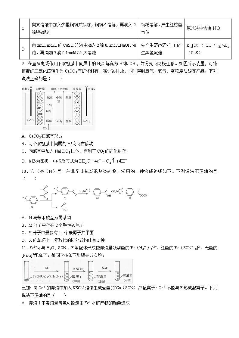 辽宁省沈阳市第二中学2024届高三下学期第四次模拟考试化学试卷(无答案)03
