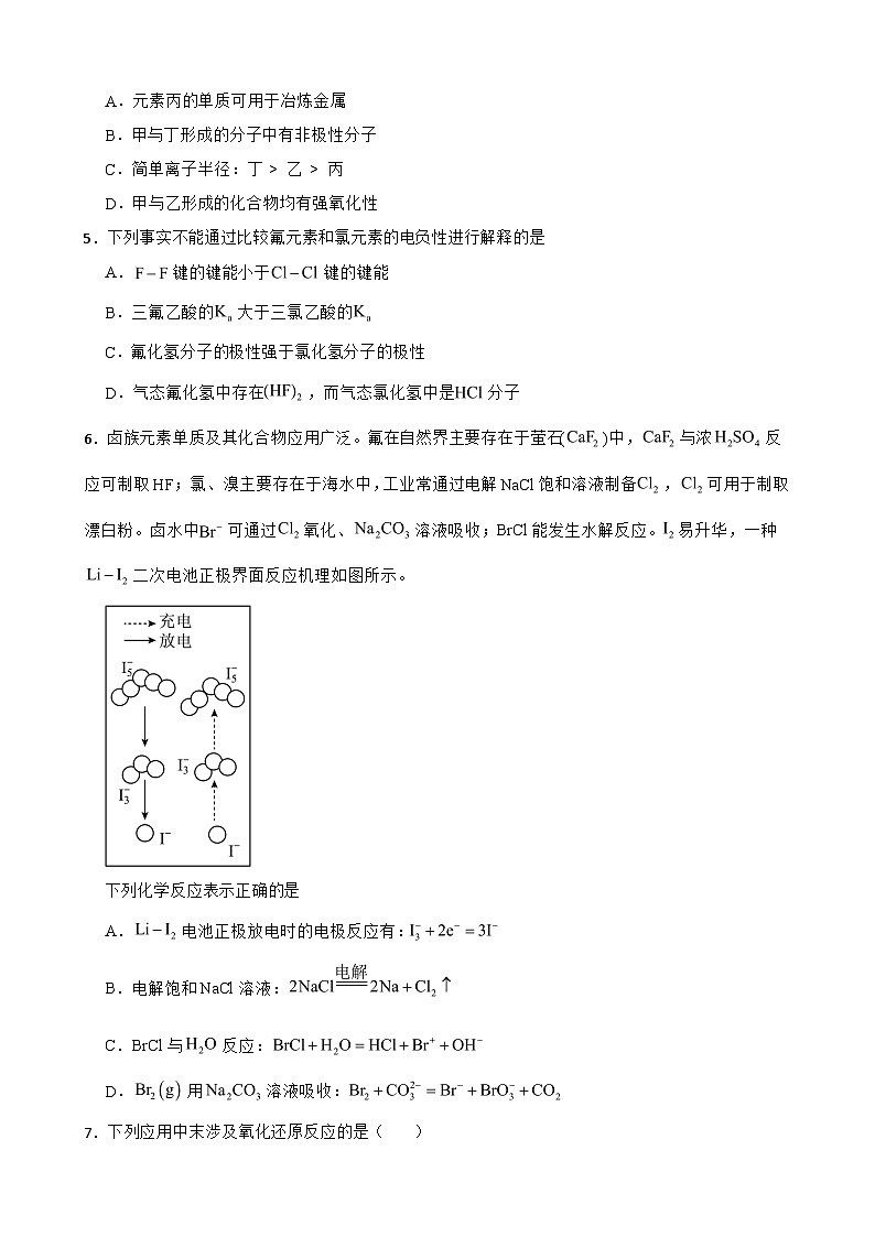 江苏省南通市2023-2024学年高三下学期化学调研测试卷+第2页