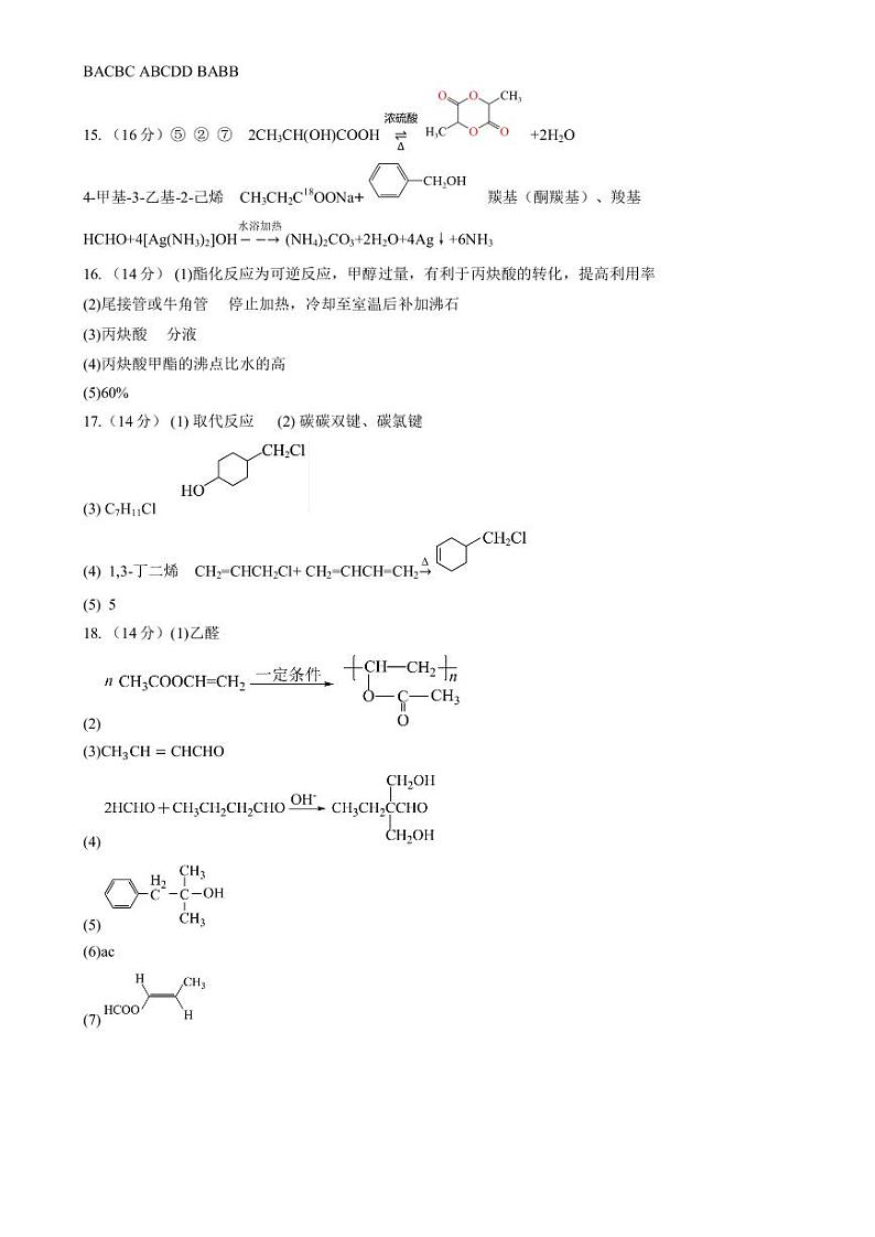 南昌二南昌二中2023~2024学年度下学期高二化学期中试卷答案第1页