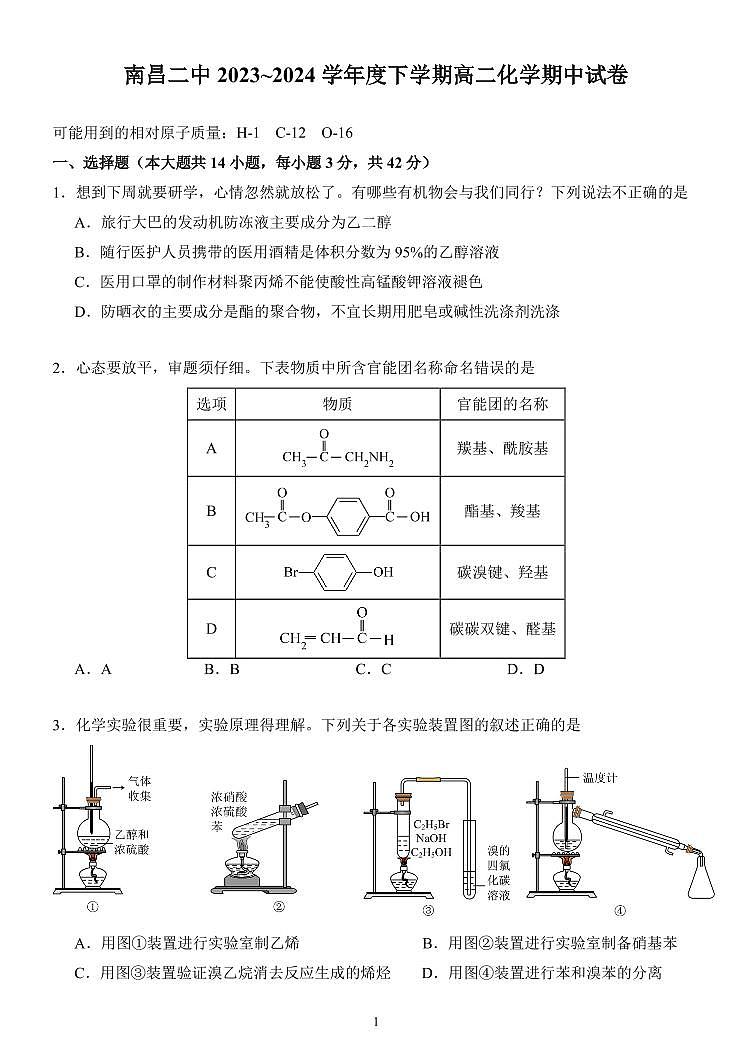 南昌二中2023~2024学年度下学期高二化学期中试卷第1页