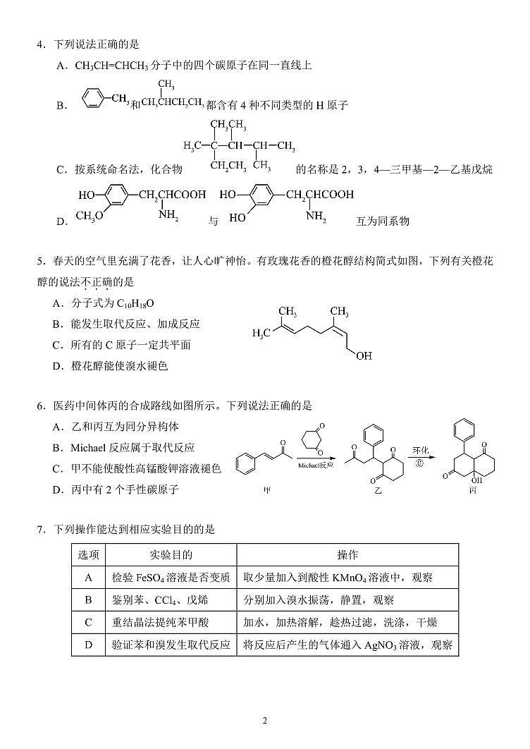 南昌二中2023~2024学年度下学期高二化学期中试卷第2页