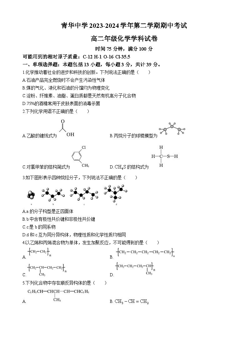 江苏省宿迁青华中学2023-2024学年高二下学期期中考试化学试题+(无答案)01