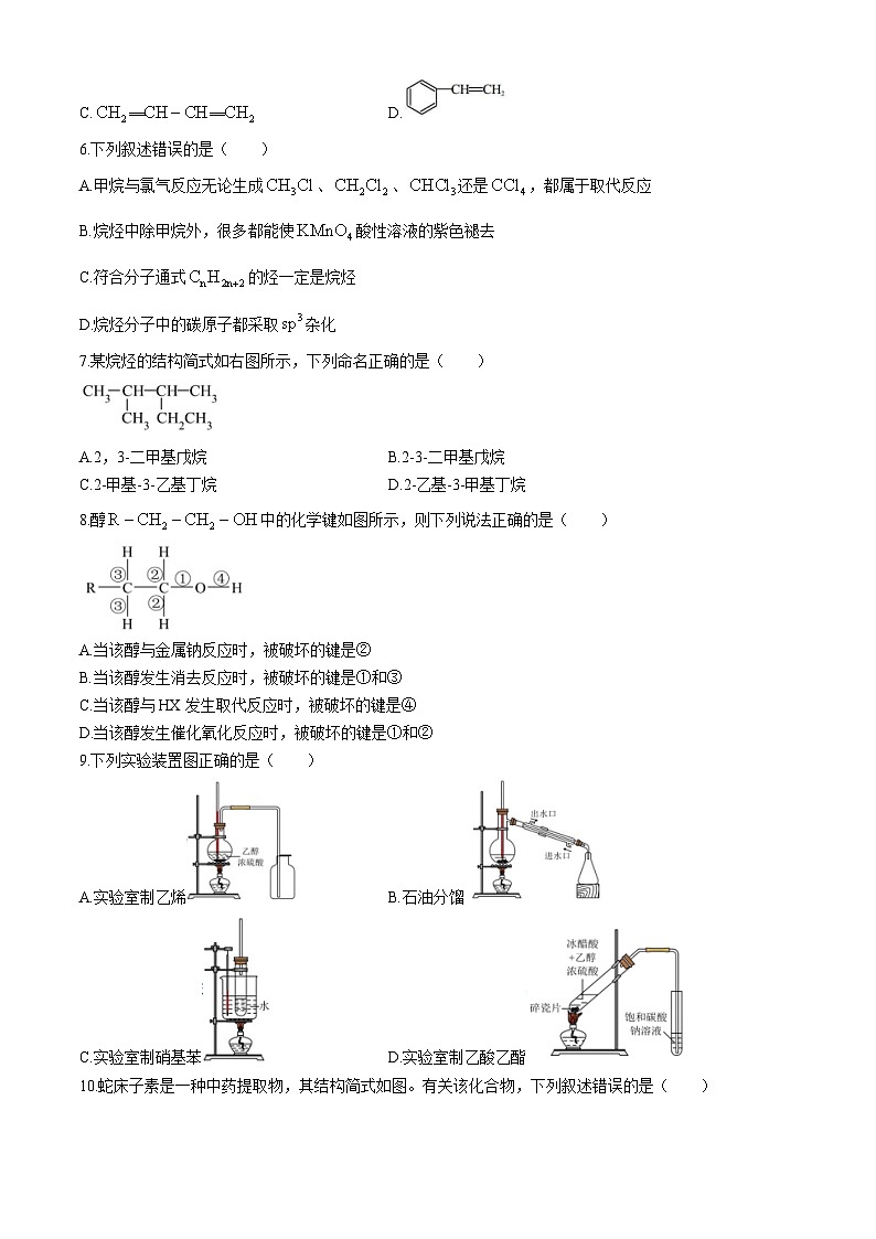 江苏省宿迁青华中学2023-2024学年高二下学期期中考试化学试题+(无答案)02