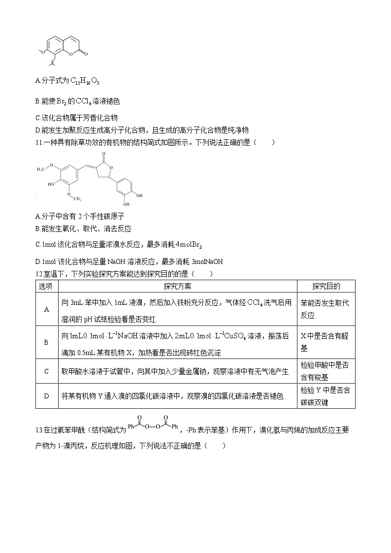 江苏省宿迁青华中学2023-2024学年高二下学期期中考试化学试题+(无答案)03