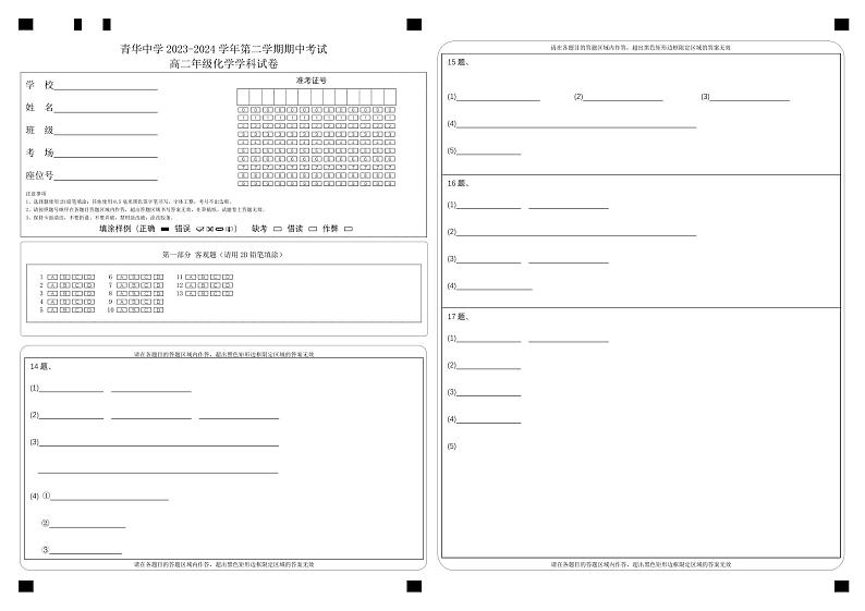 江苏省宿迁青华中学2023-2024学年高二下学期期中考试化学试题+(无答案)01