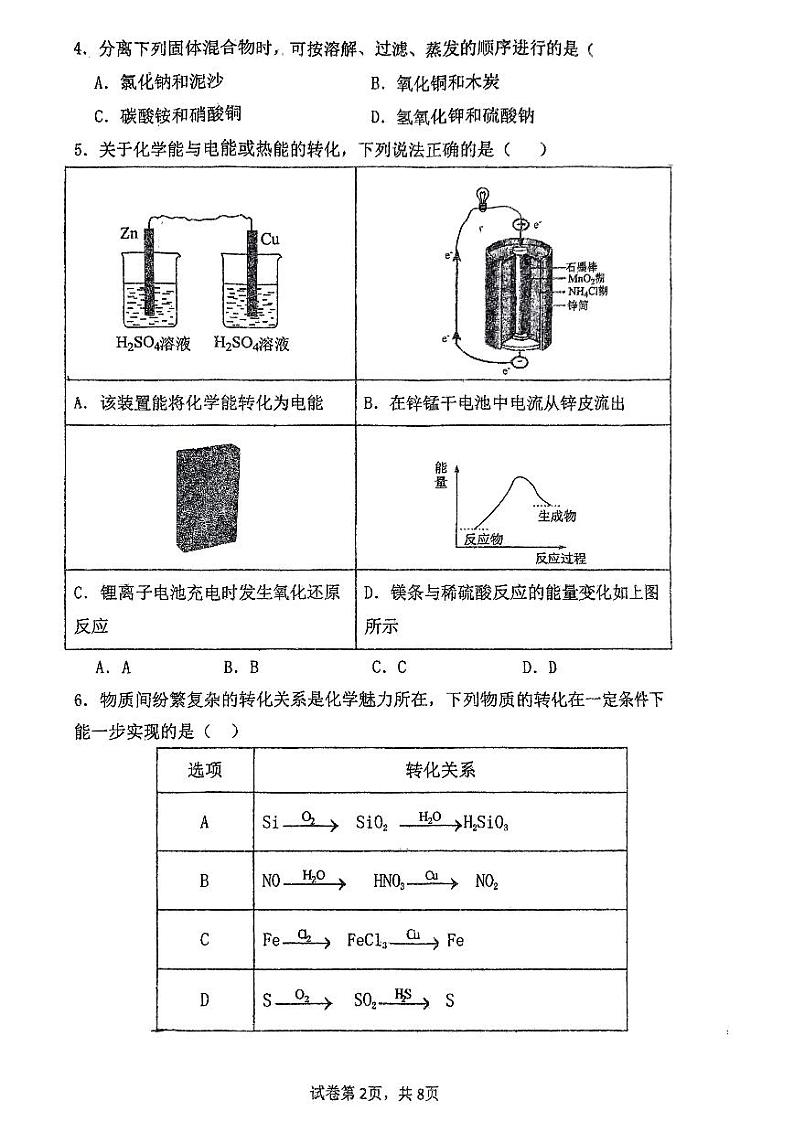 内蒙古赤峰市第二实验中学2023-2024学年高一下学期期中考试化学试卷02