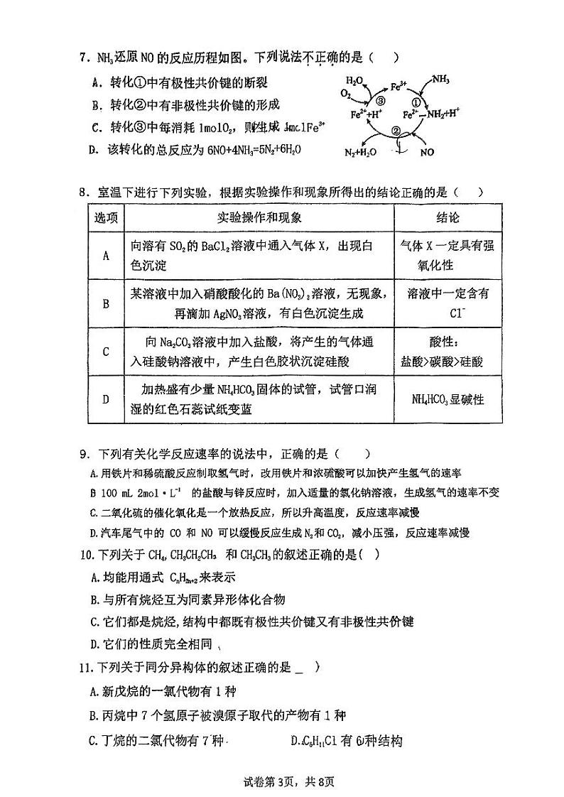 内蒙古赤峰市第二实验中学2023-2024学年高一下学期期中考试化学试卷03