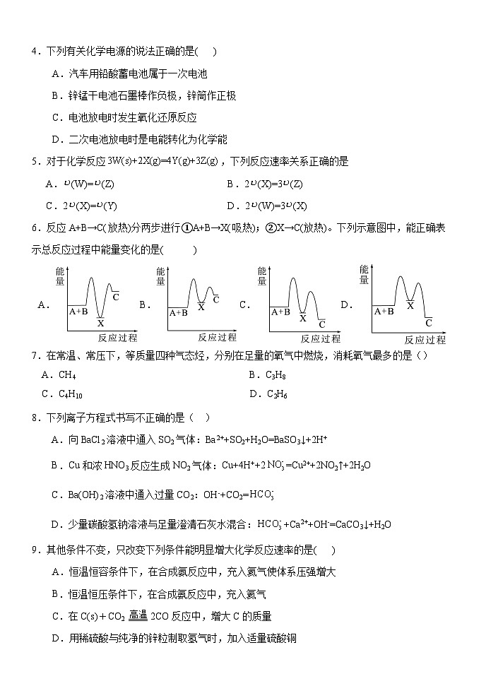 内蒙古鄂尔多斯市达拉特旗第一中学2023-2024学年高一下学期5月期中考试化学试题第2页