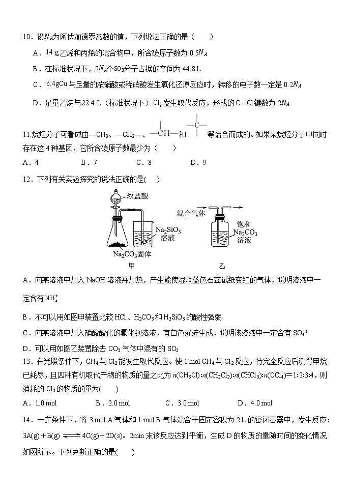 内蒙古鄂尔多斯市达拉特旗第一中学2023-2024学年高一下学期5月期中考试化学试题第3页