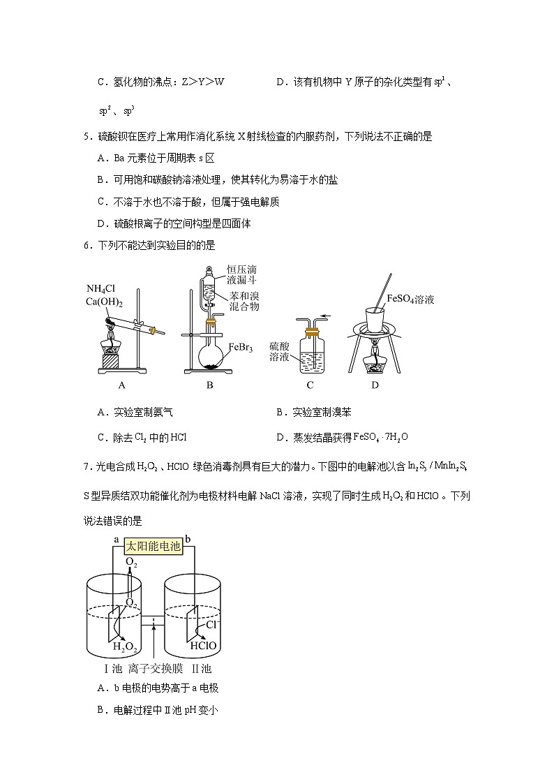 山东省青岛市2023-2024学年高三下学期第三次模拟考试化学试题第2页