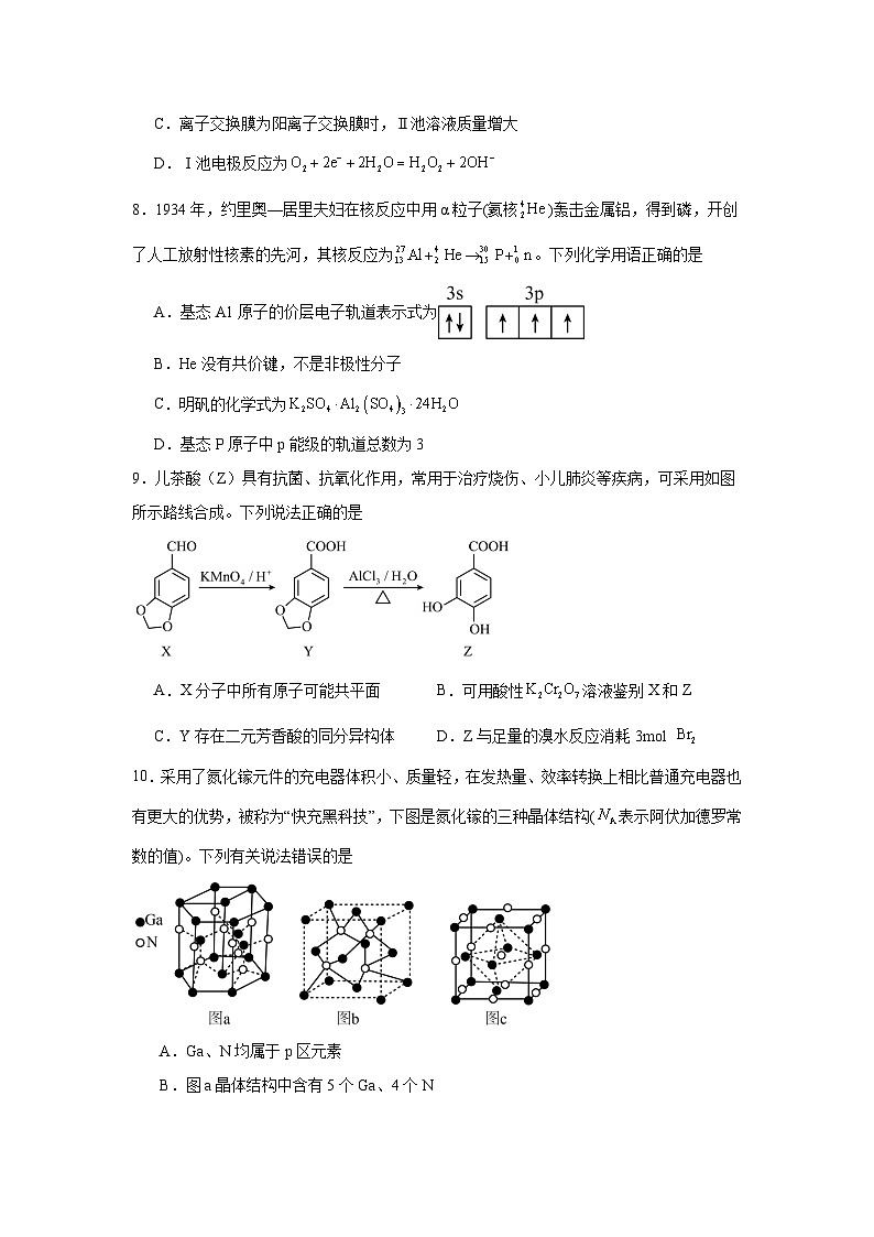 山东省青岛市2023-2024学年高三下学期第三次模拟考试化学试题第3页