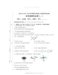 2024北京二中高二下学期段考五化学试卷 （无答案）