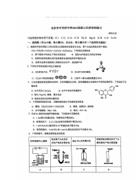 2024北京中关村中学高三三模化学试卷及答案