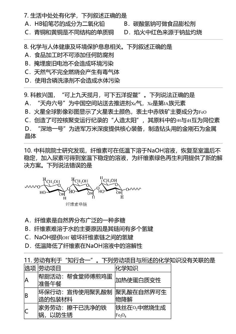 2024高考冲刺化学最热50题 化学与STSE 专题汇总第2页