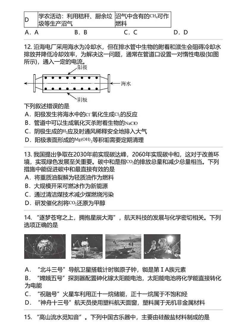 2024高考冲刺化学最热50题 化学与STSE 专题汇总第3页