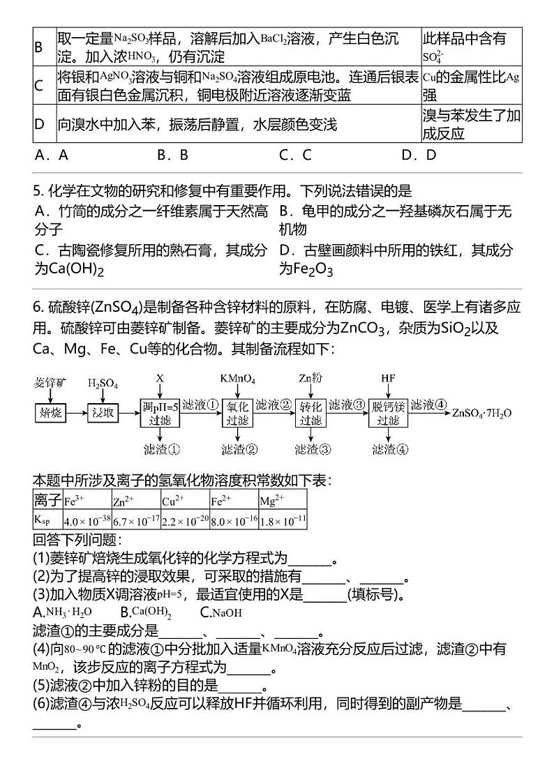 2024高考冲刺化学最热50题 常见无机物及其应用 专题汇总02