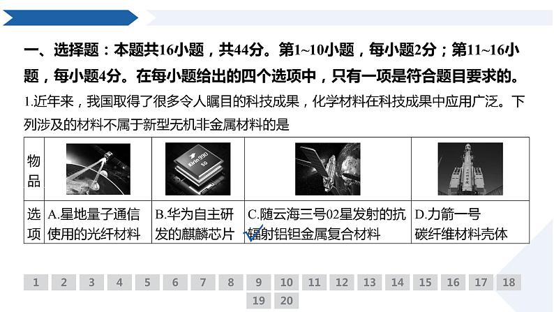 广东省2024届高三下学期5月份大联考化学评讲课件第2页