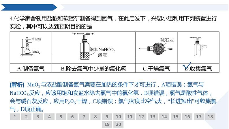 广东省2024届高三下学期5月份大联考化学评讲课件第6页