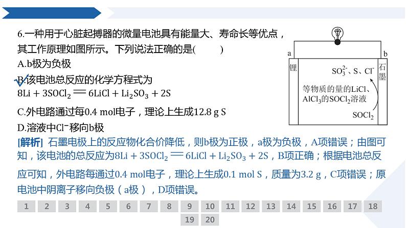 广东省2024届高三下学期5月份大联考化学评讲课件第8页