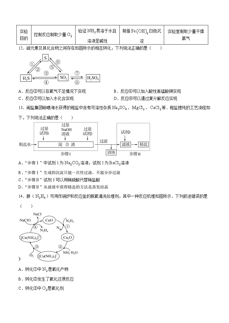 福建省南平市2023-2024学年高一上学期期末考试化学试题03