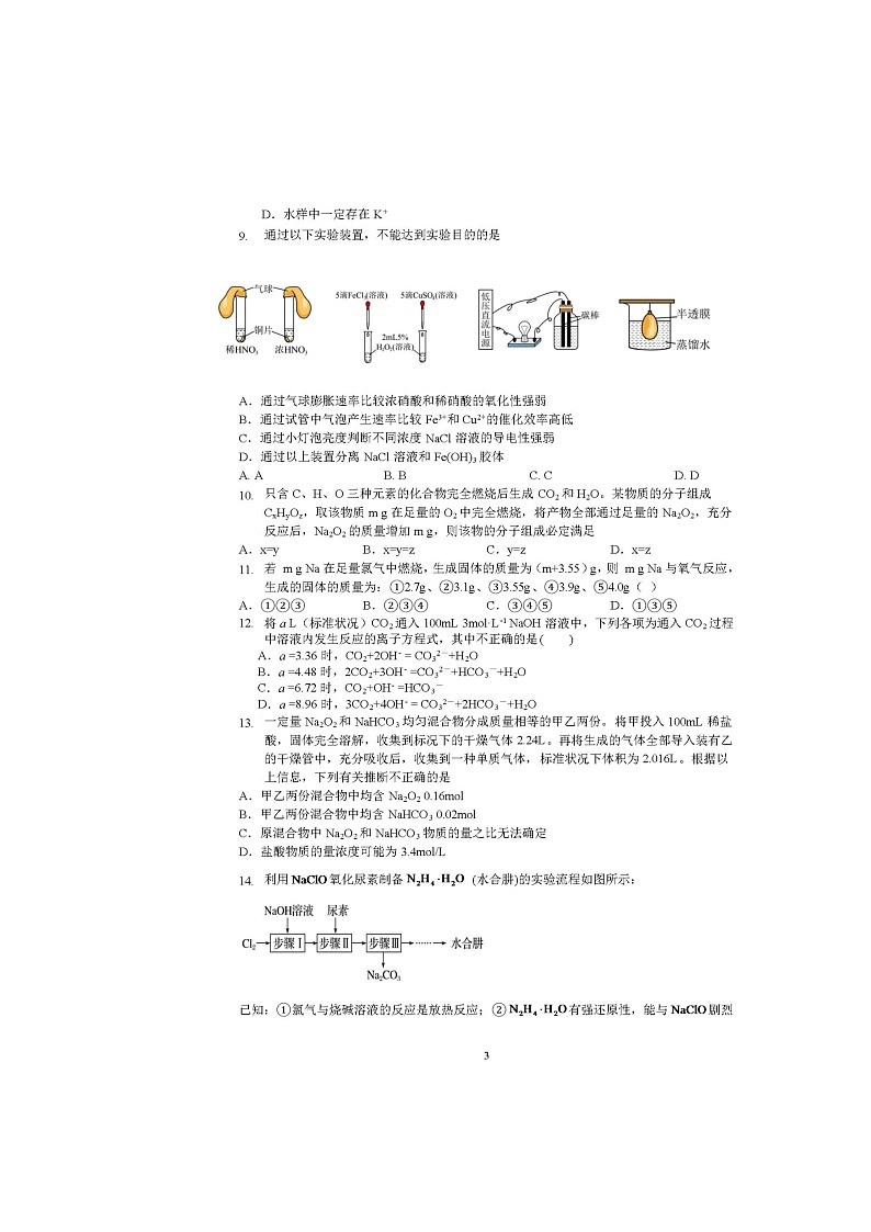 安徽省马鞍山市第二中学2023-2024学年高一下学期期中测试（实验班）化学试卷第3页
